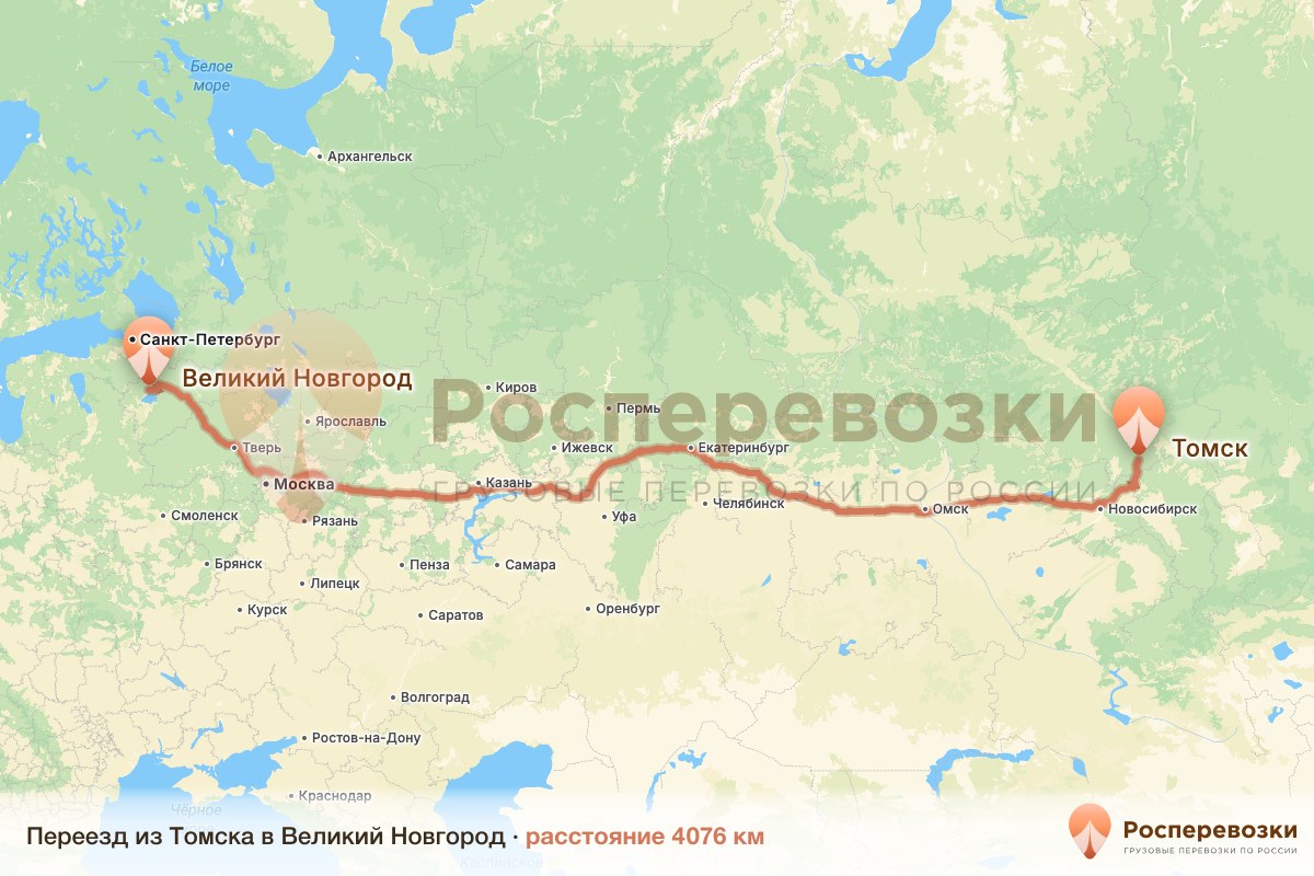 Переезд Томск Великий Новгород