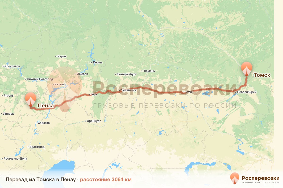 Переезд Томск Пенза