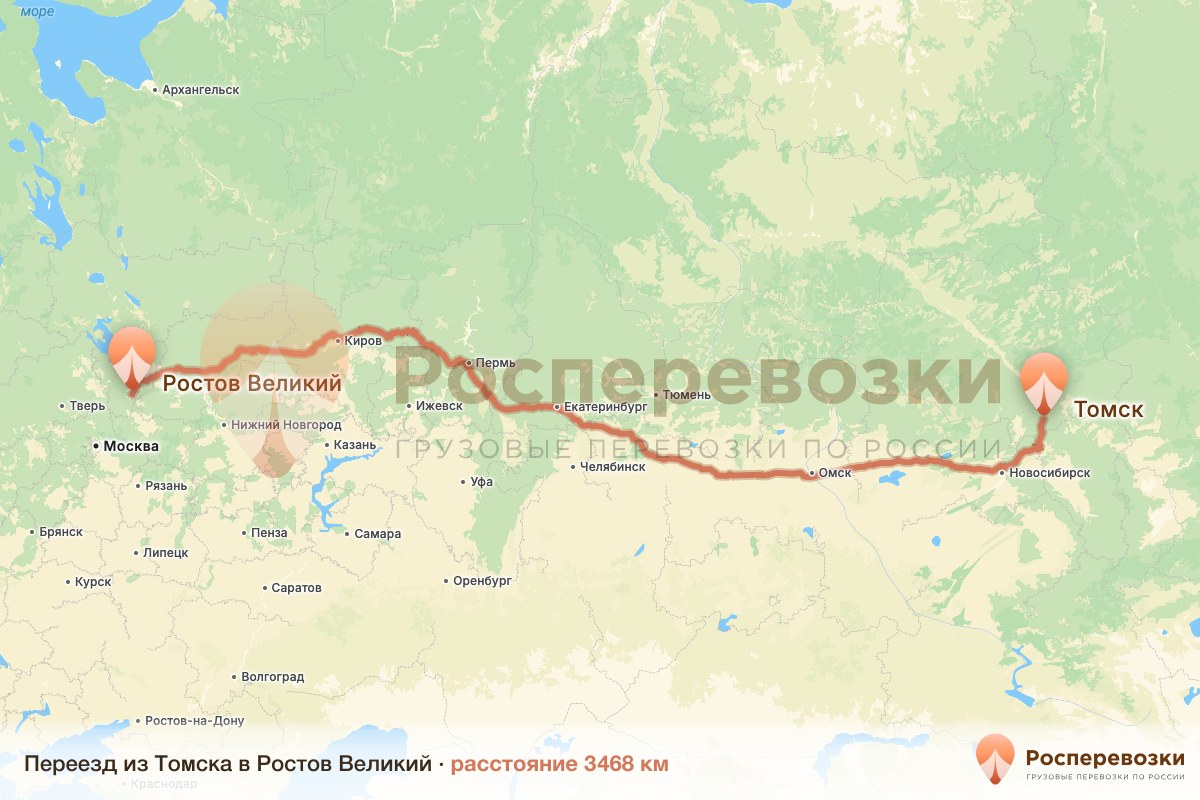 Переезд Томск Ростов