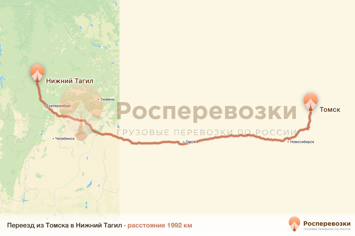Переезд Томск Нижний Тагил