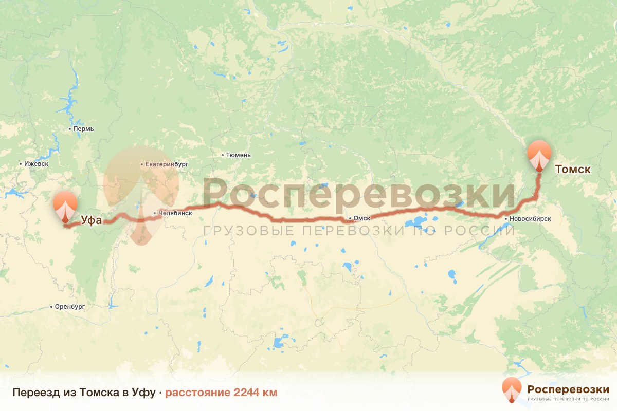 Переезд Томск Уфа