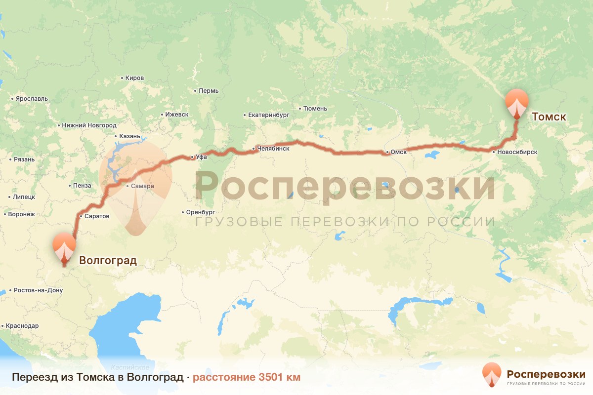 Переезд Томск Волгоград