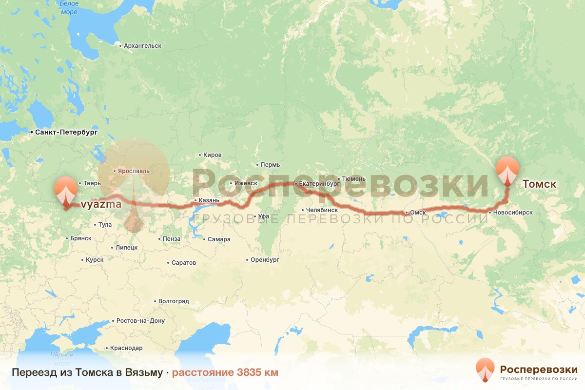 Переезд Томск Вязьма