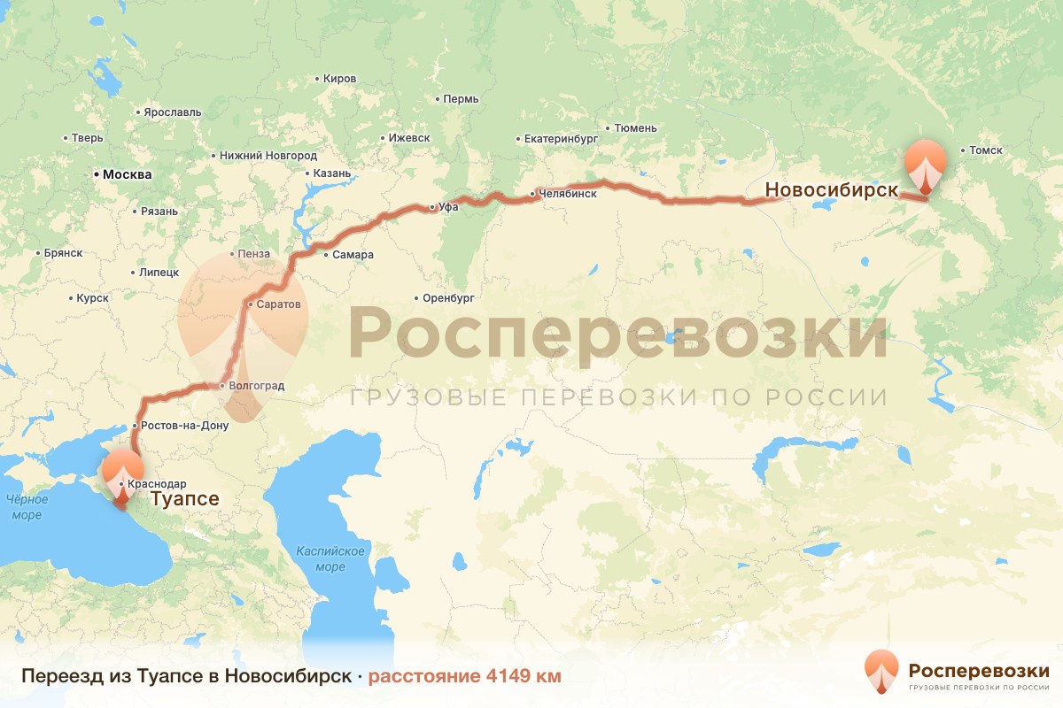 Переезд Туапсе Новосибирск