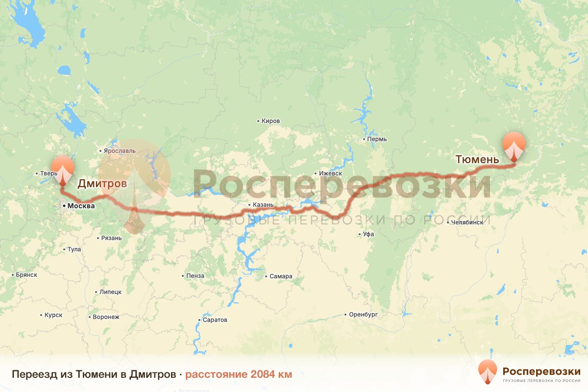 Переезд Тюмень Дмитров