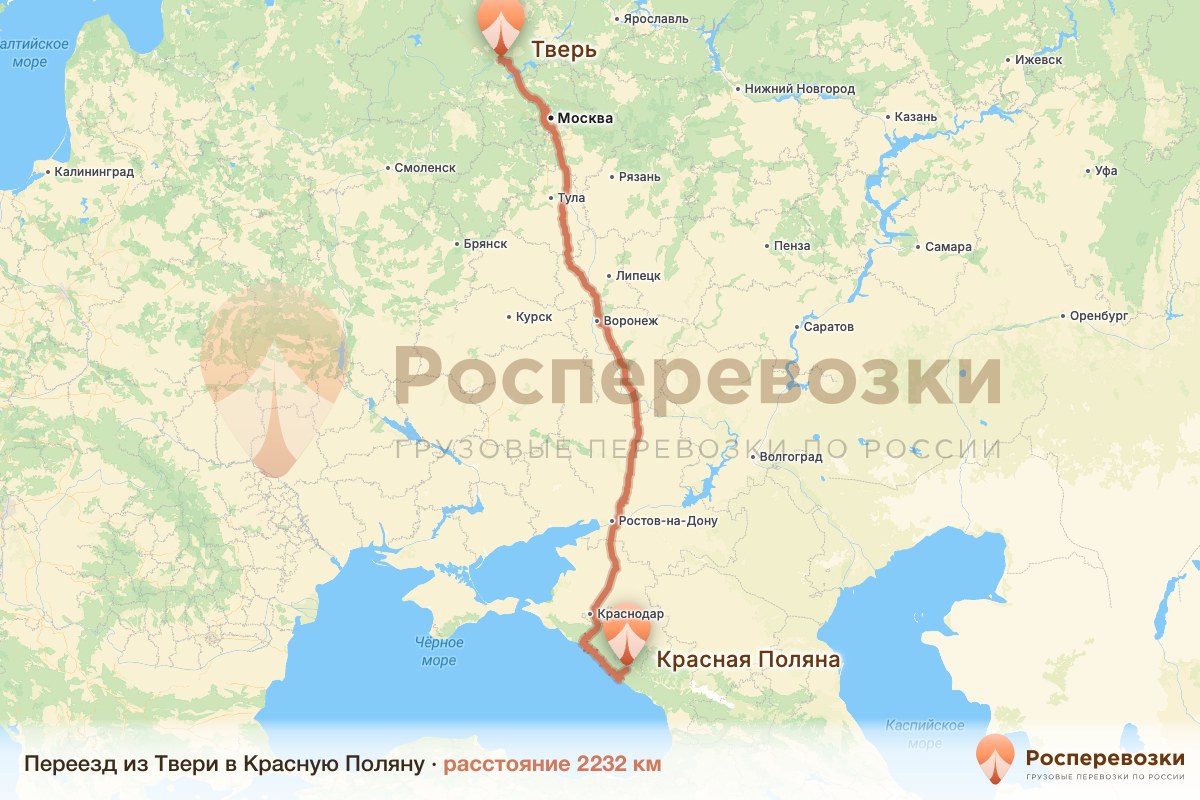 Переезд Тверь Красная Поляна