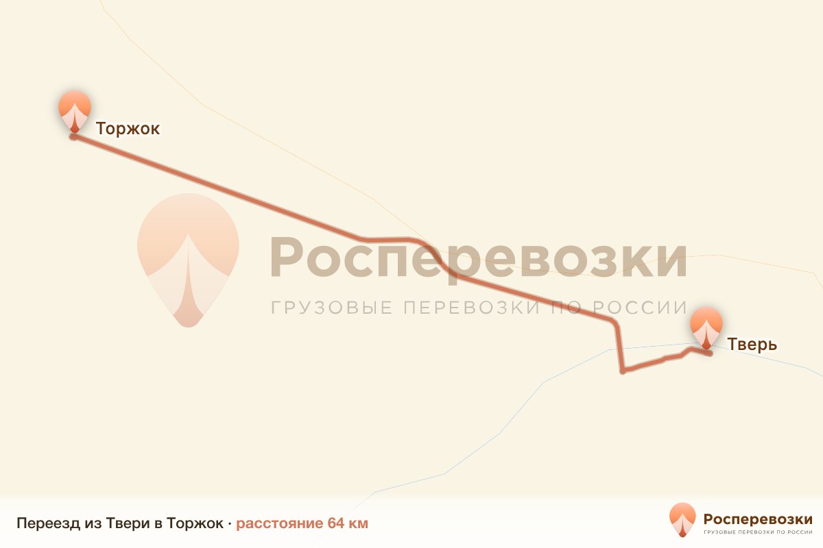Переезд Тверь Торжок