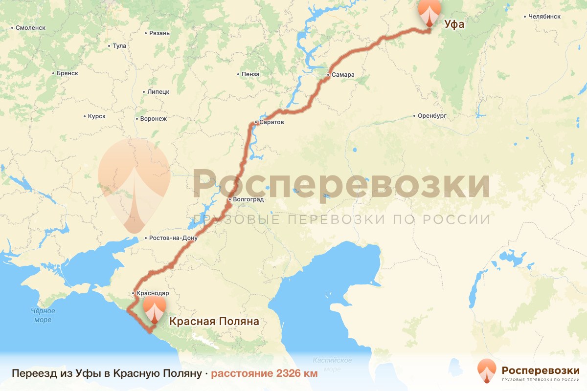 Переезд Уфа Красная Поляна