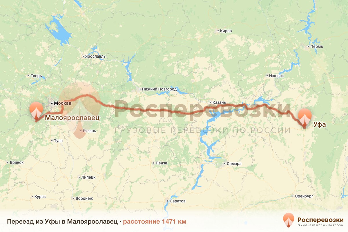 Переезд Уфа Малоярославец
