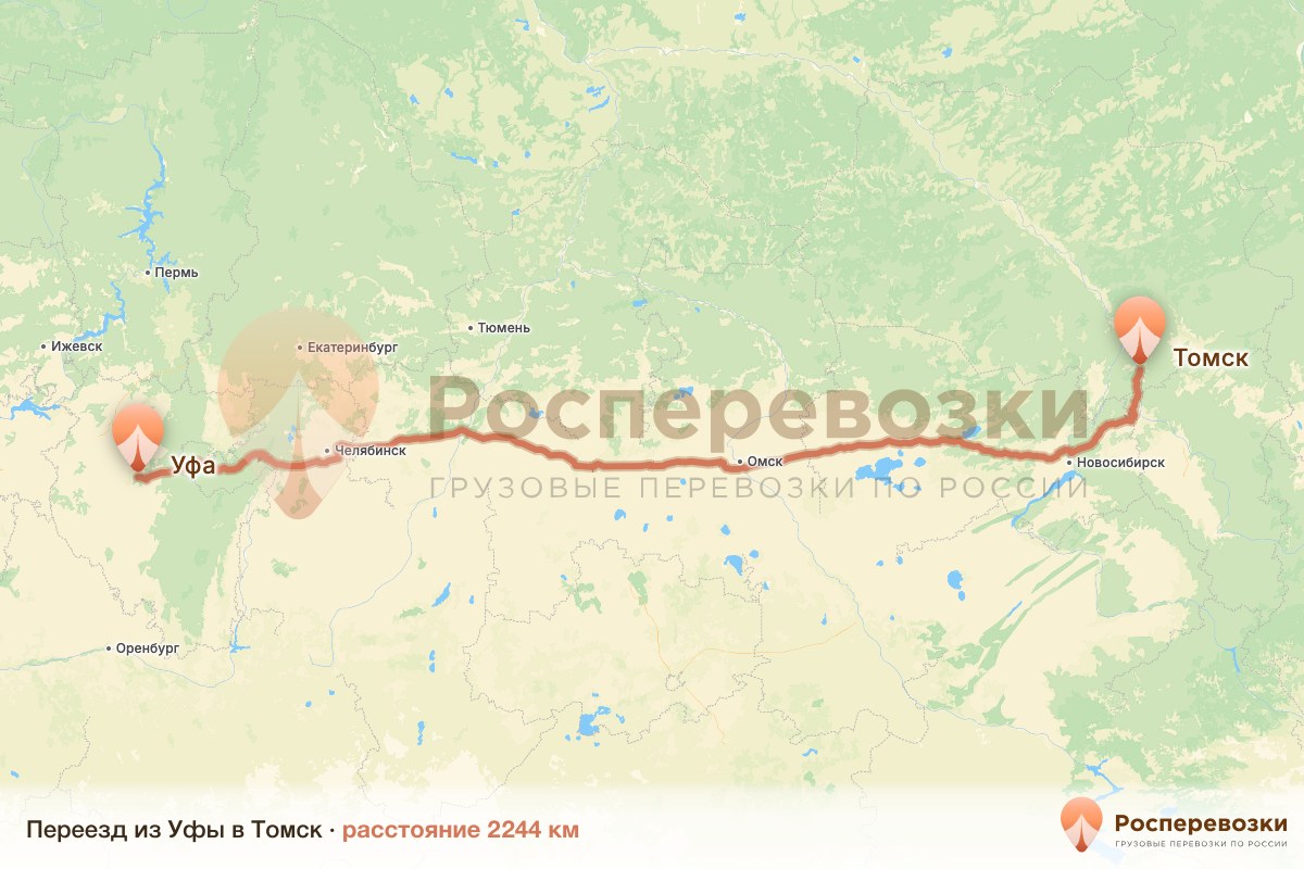 Переезд Уфа Томск