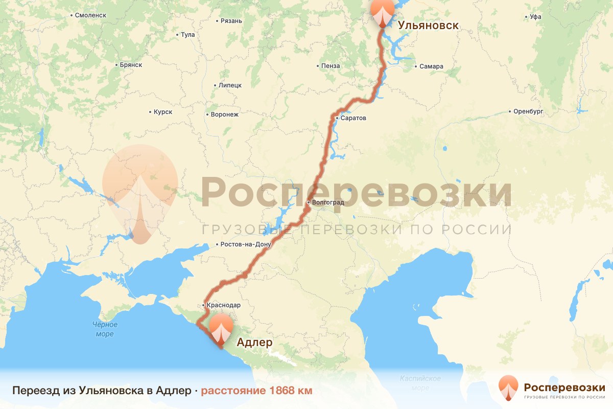 Переезд Ульяновск Адлер