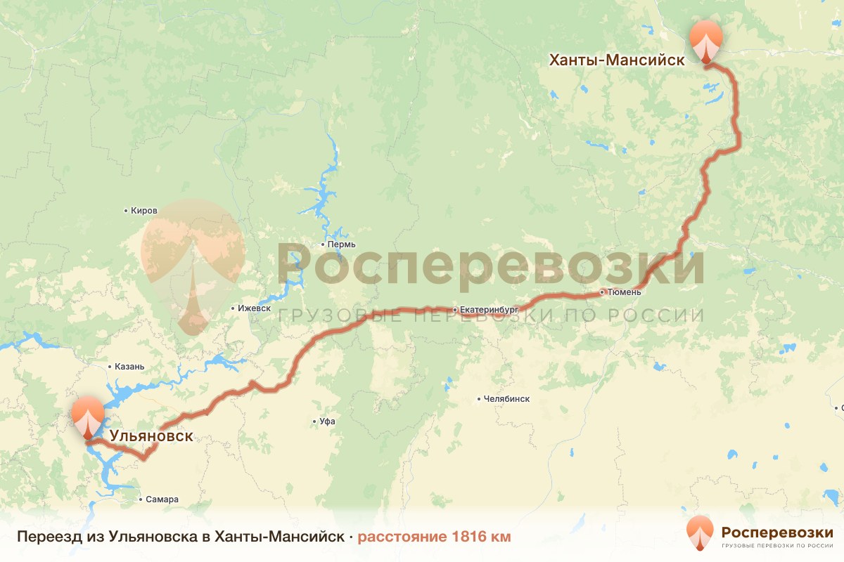 Переезд Ульяновск Ханты-Мансийск