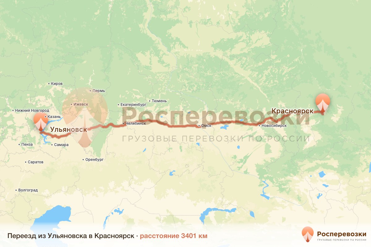 Переезд Ульяновск Красноярск