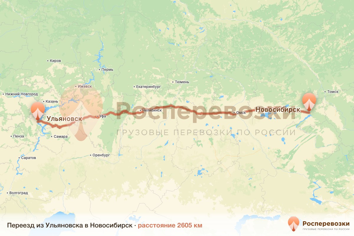 Переезд Ульяновск Новосибирск