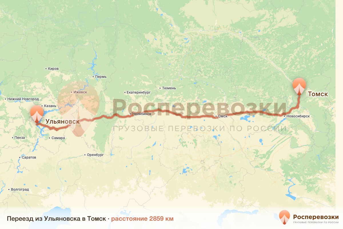 Переезд Ульяновск Томск