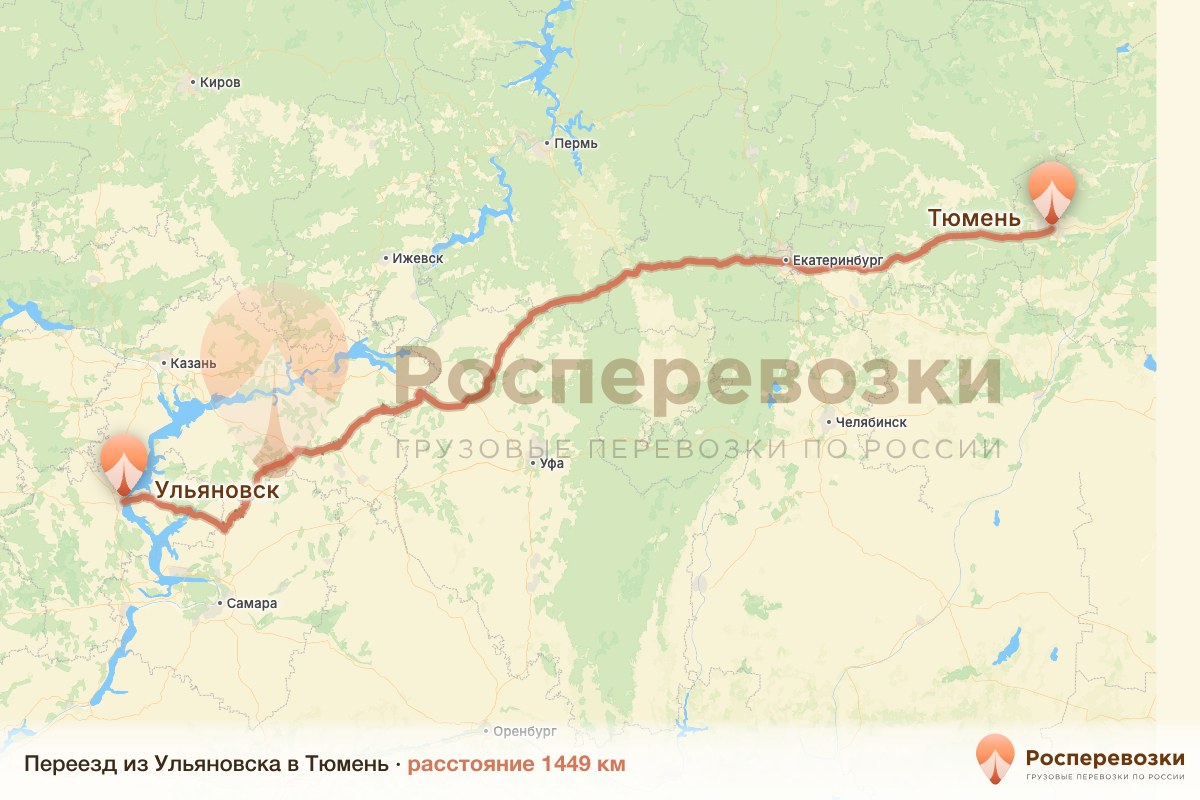 Переезд Ульяновск Тюмень