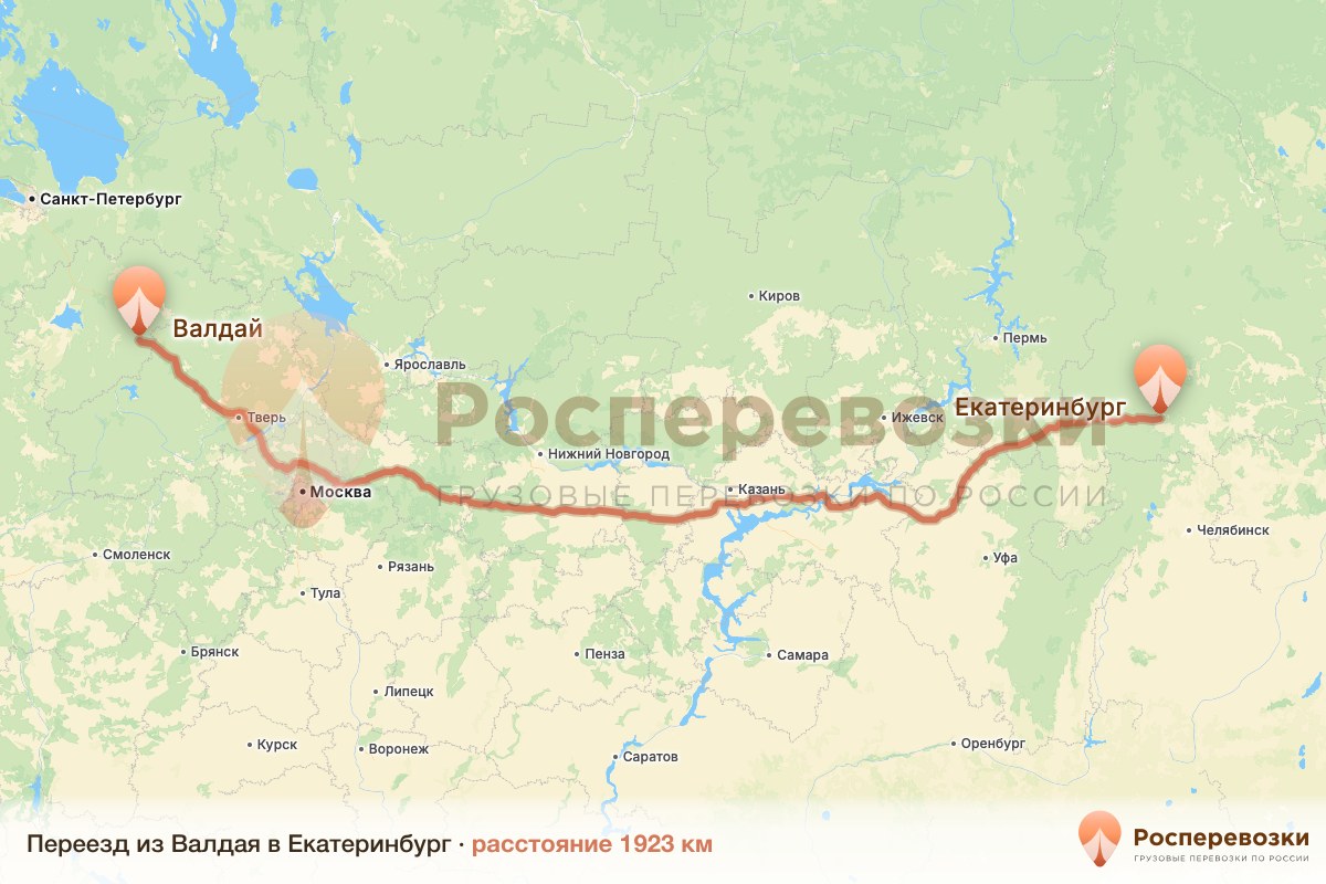 Переезд Валдай Екатеринбург