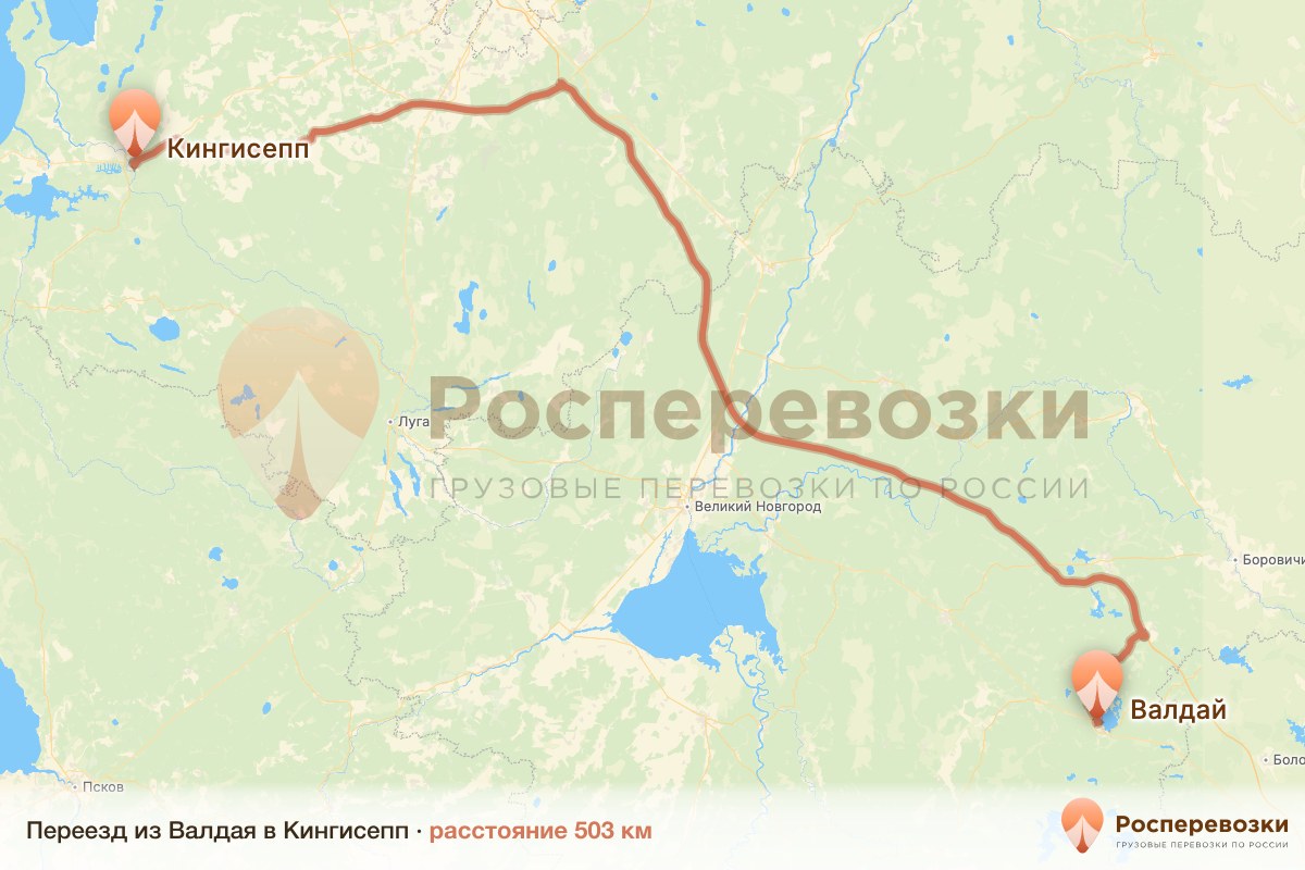 Переезд Валдай Кингисепп