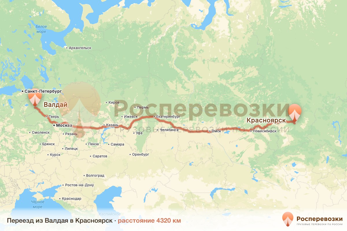 Переезд Валдай Красноярск