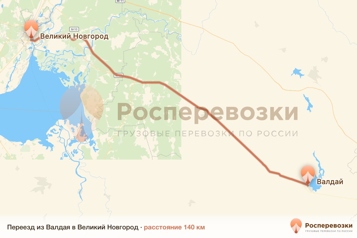 Переезд Валдай Великий Новгород