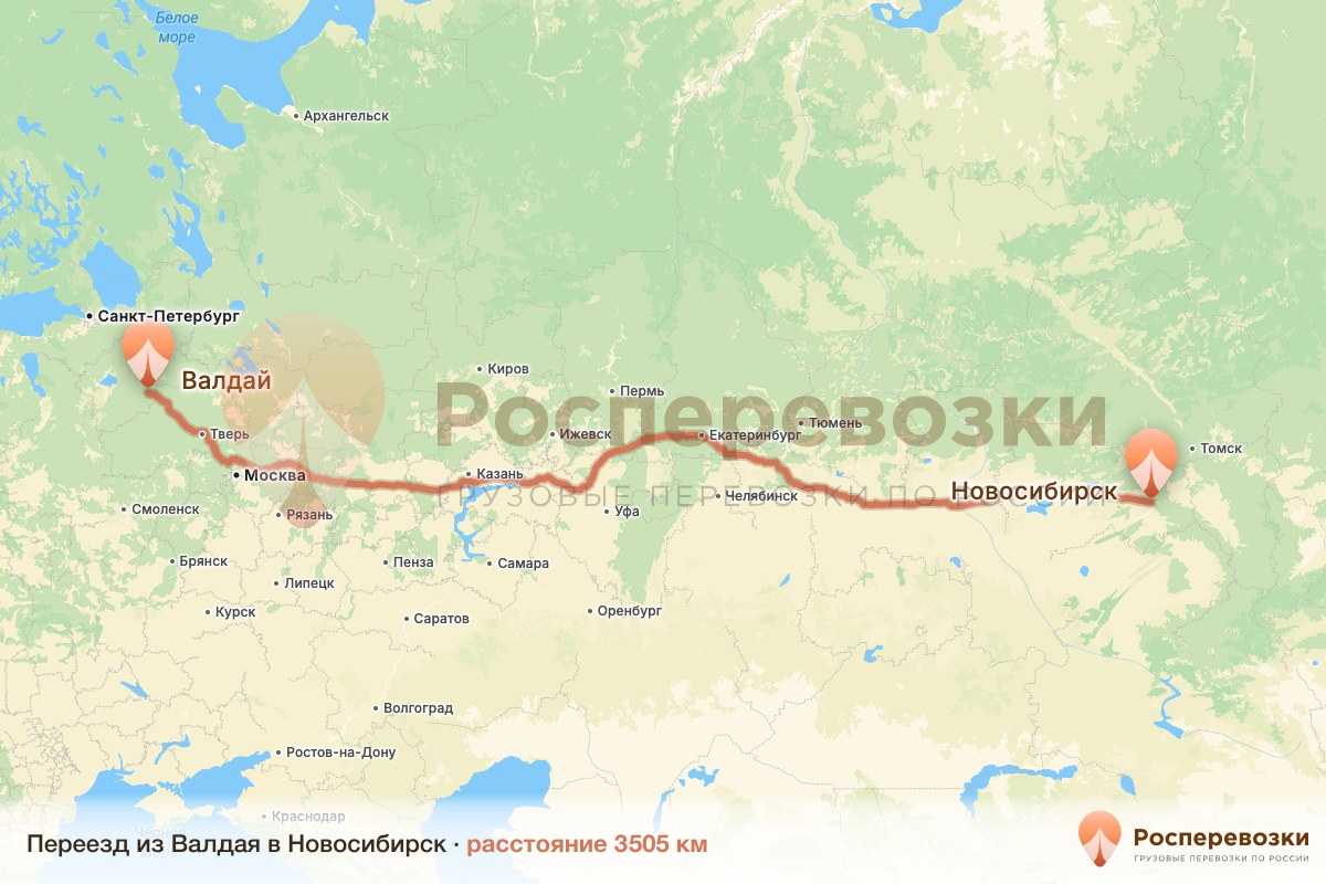 Переезд Валдай Новосибирск