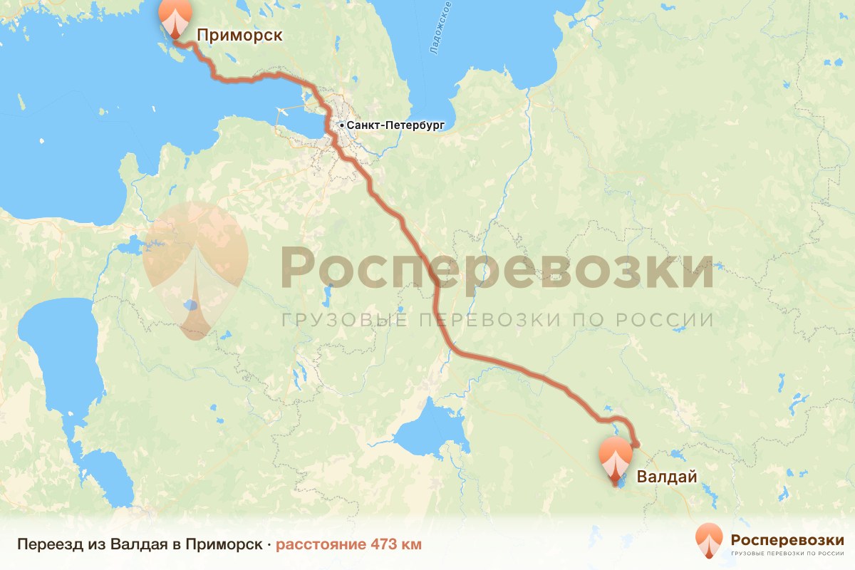 Переезд Валдай Приморск