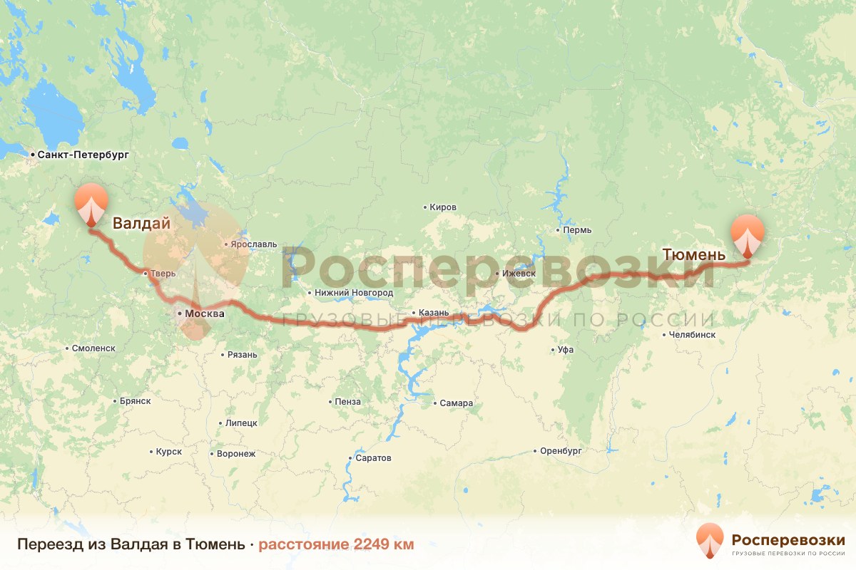 Переезд Валдай Тюмень