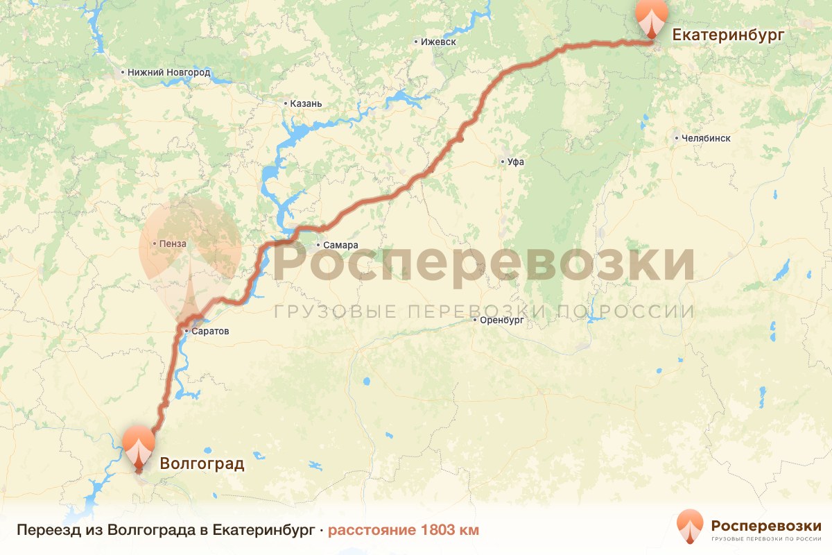 Переезд Волгоград Екатеринбург
