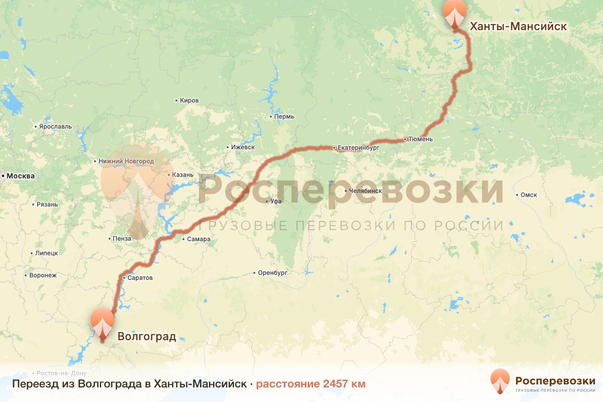 Переезд Волгоград Ханты-Мансийск