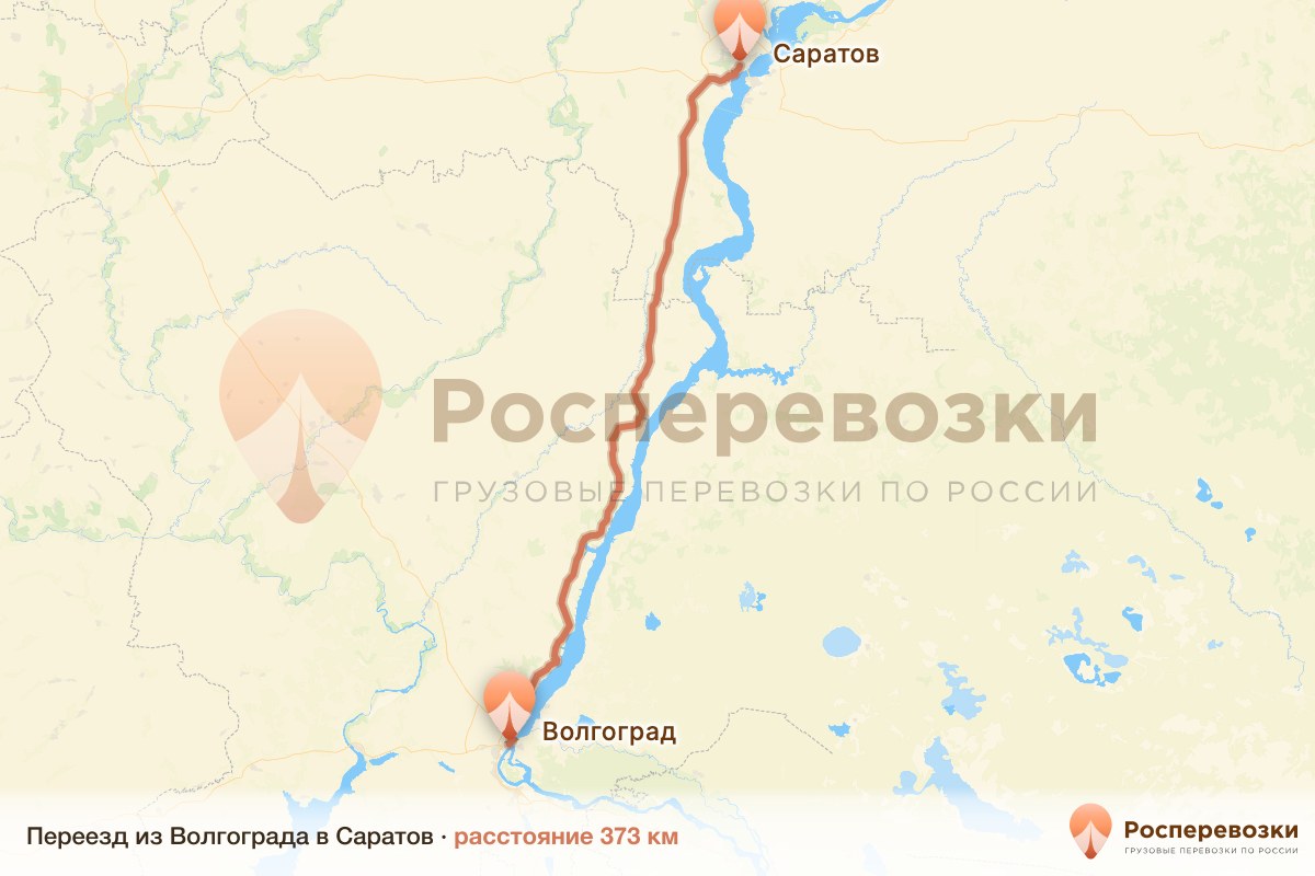 Переезд Волгоград Саратов