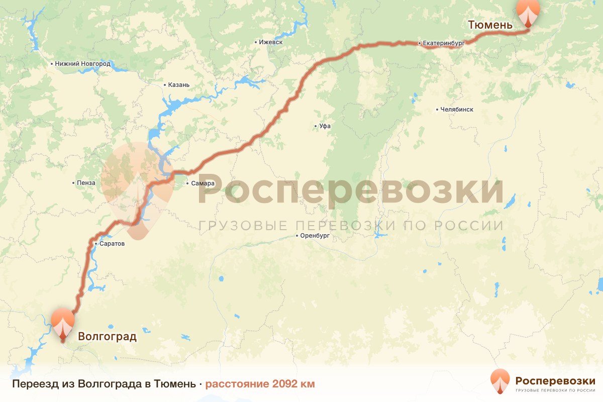 Переезд Волгоград Тюмень