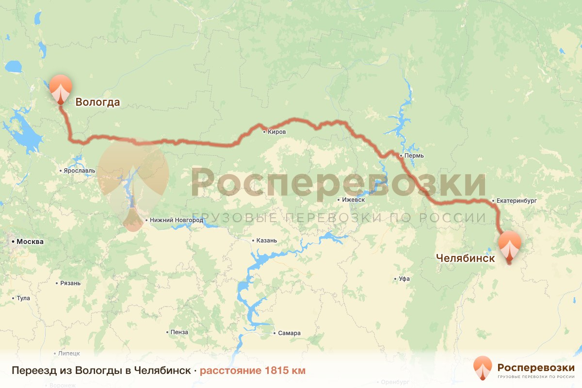 Переезд Вологда Челябинск