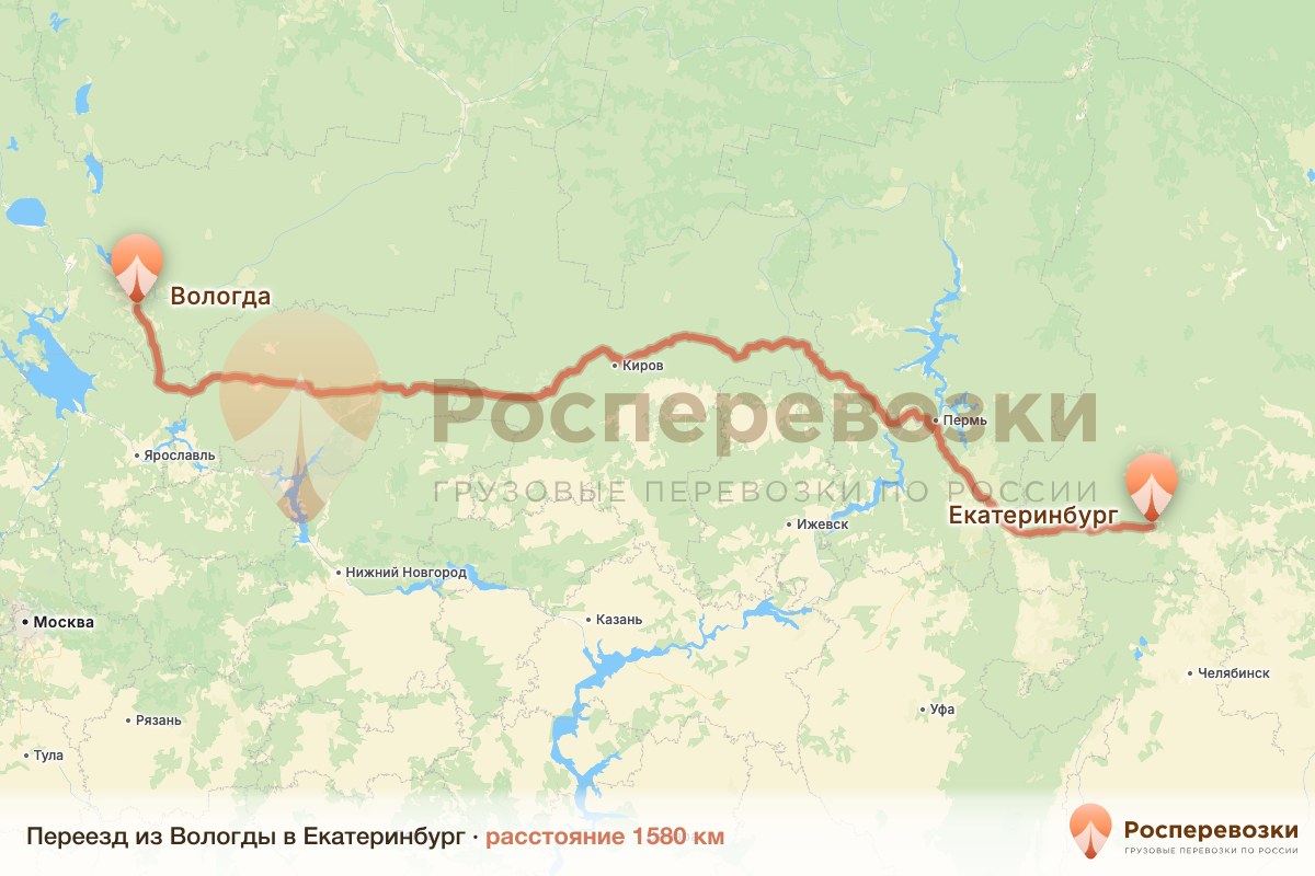 Переезд Вологда Екатеринбург