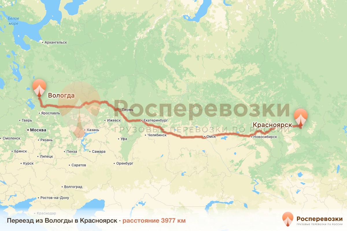 Переезд Вологда Красноярск