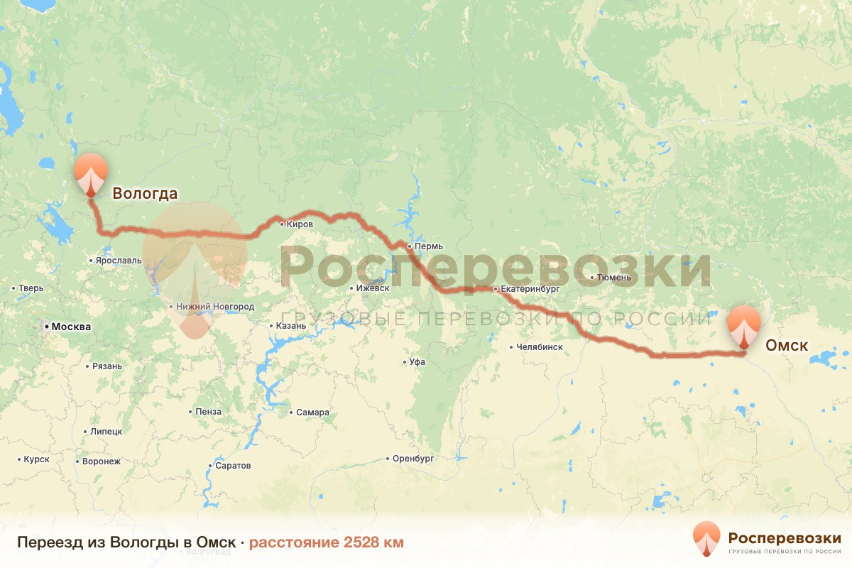 Переезд Вологда Омск