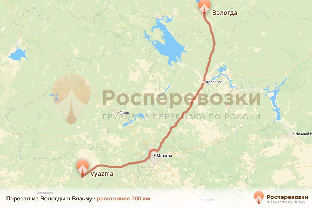 Переезд Вологда Вязьма