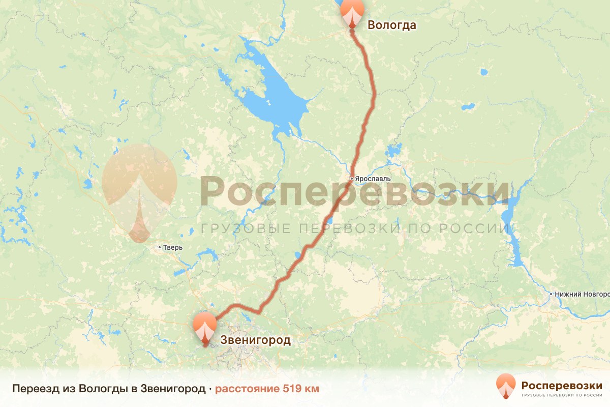 Переезд Вологда Звенигород