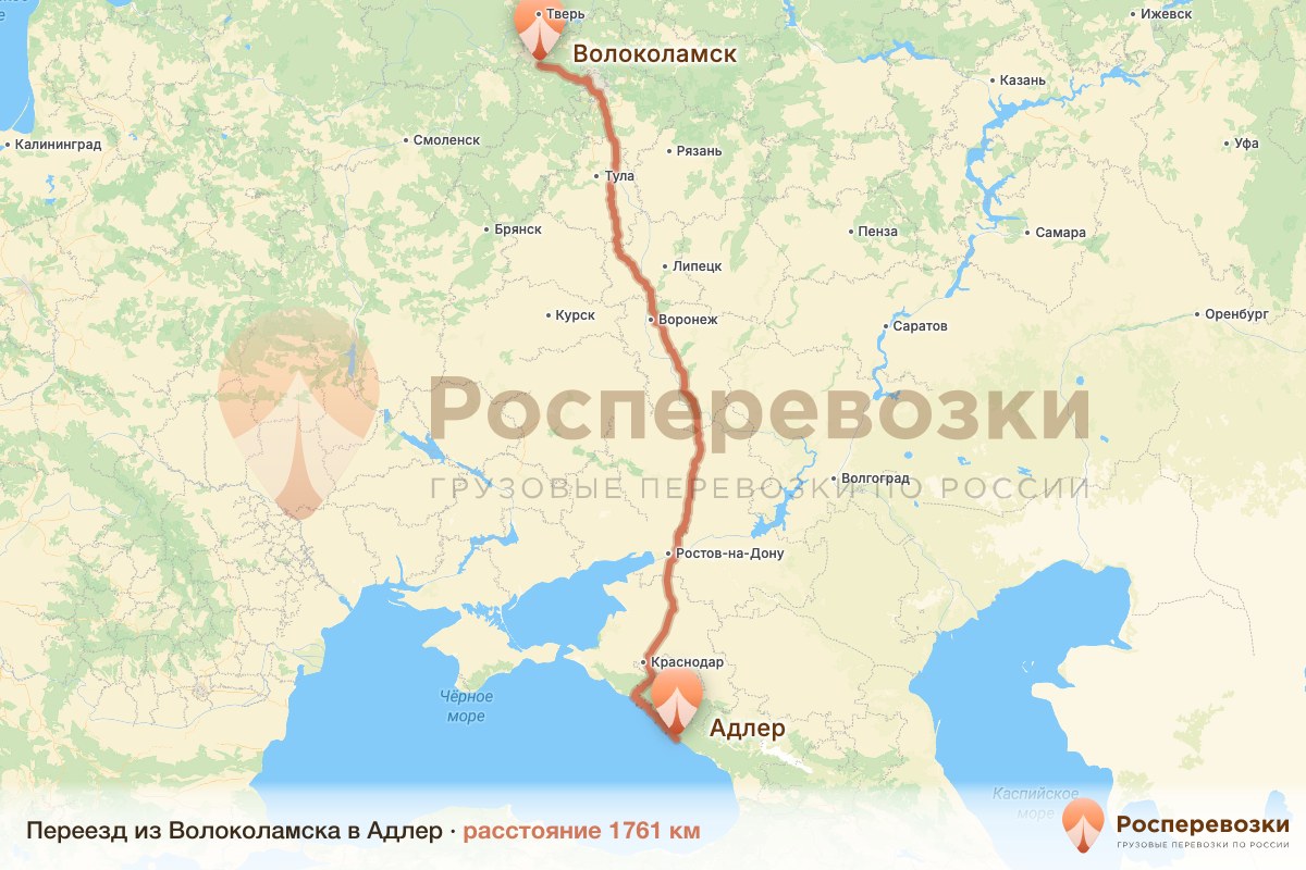 Переезд Волоколамск Адлер
