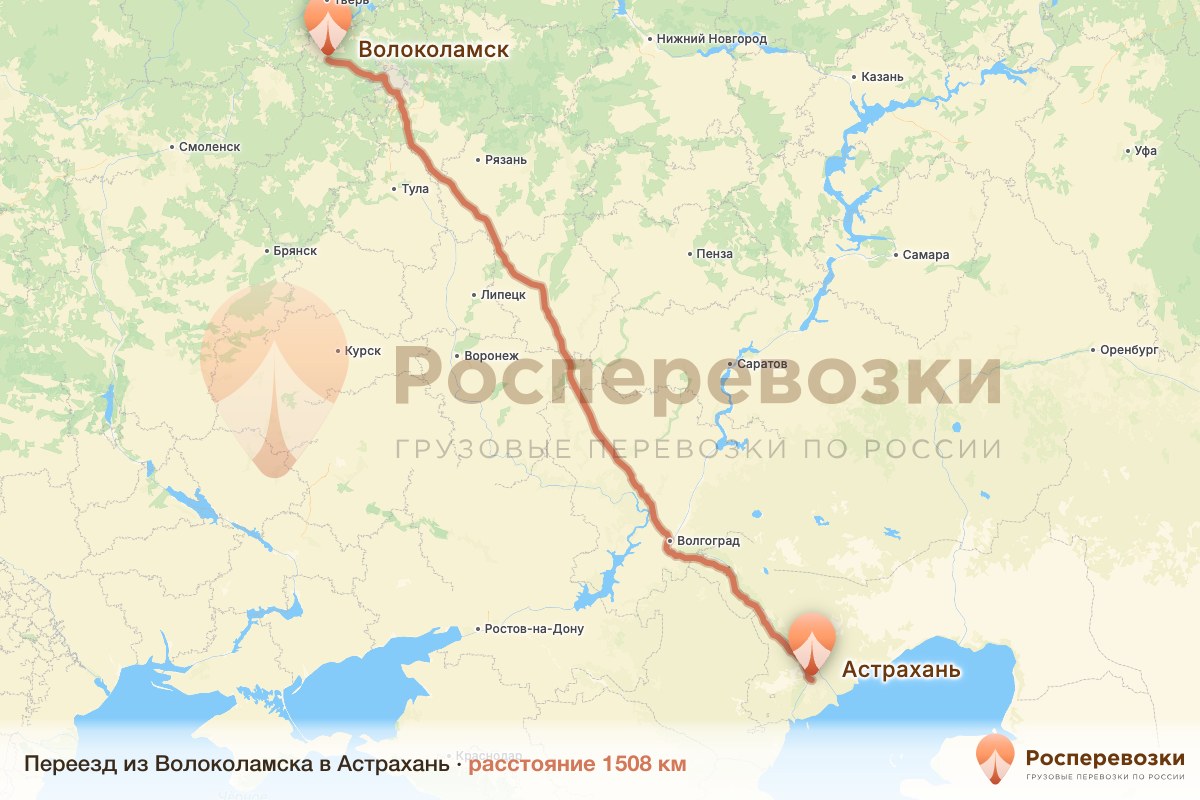 Переезд Волоколамск Астрахань