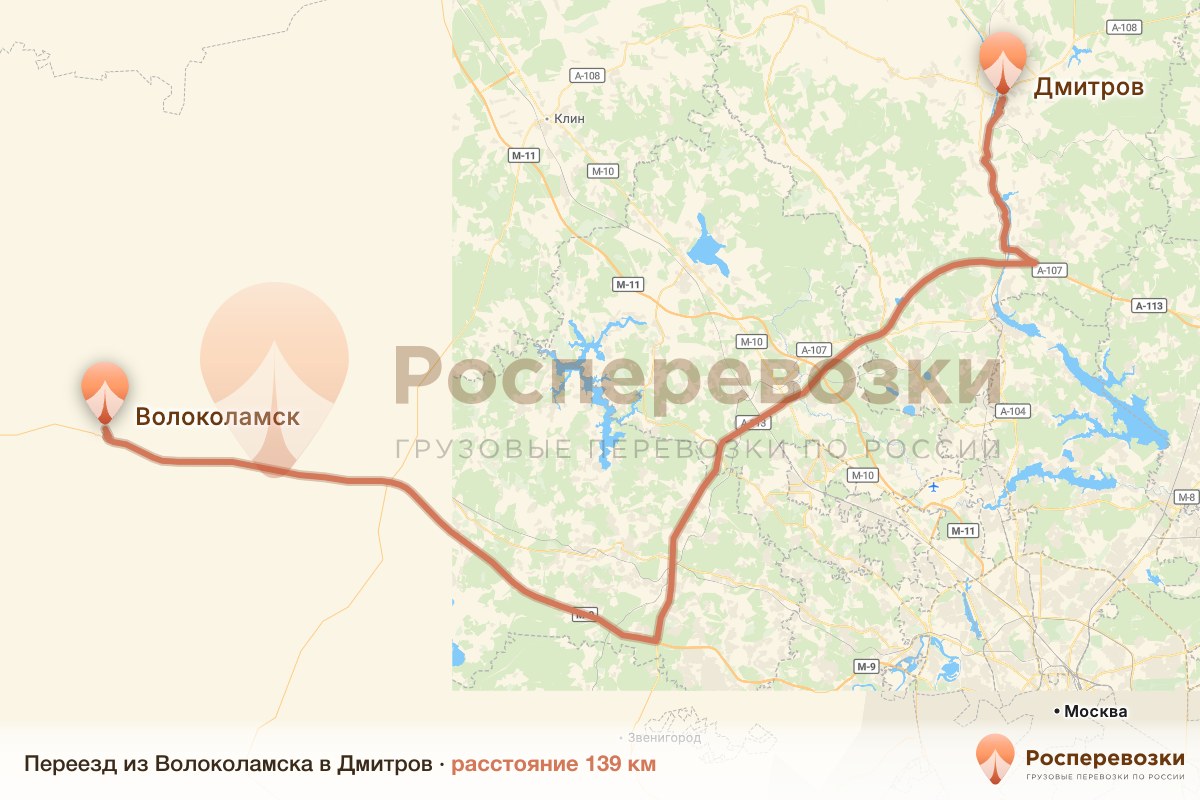 Переезд Волоколамск Дмитров