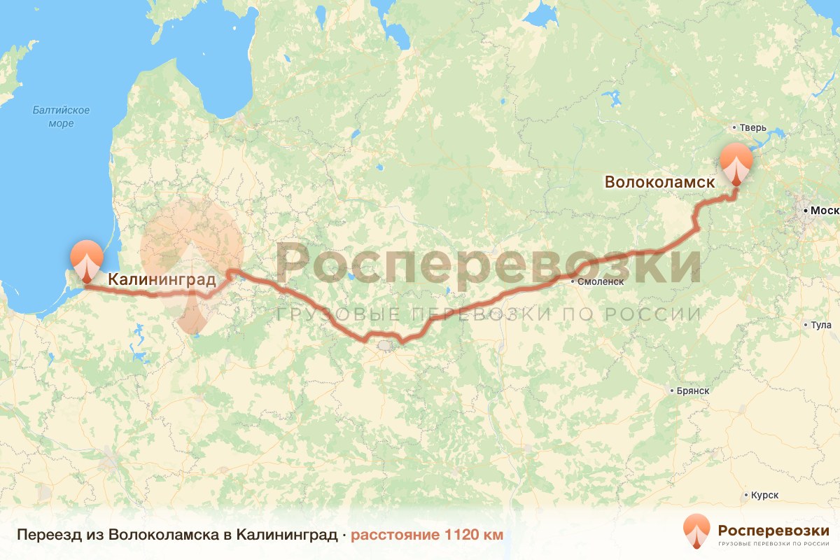Переезд Волоколамск Калининград
