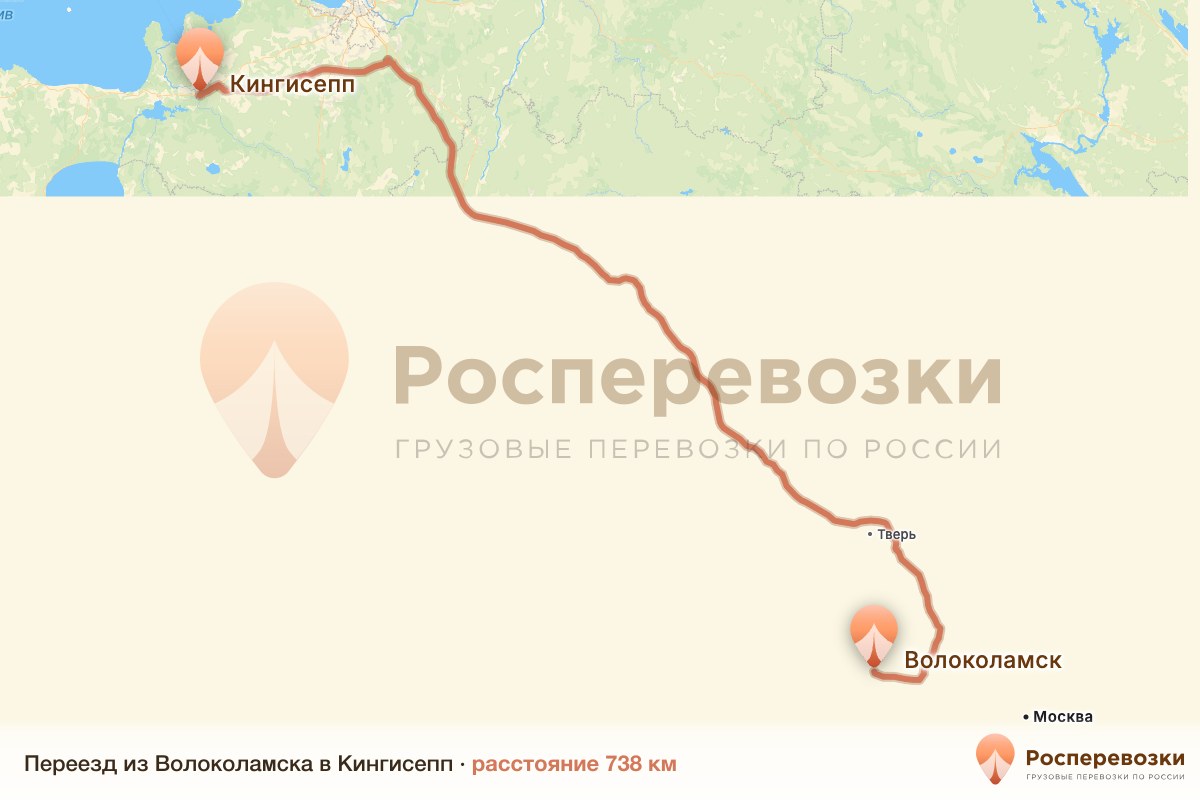 Переезд Волоколамск Кингисепп
