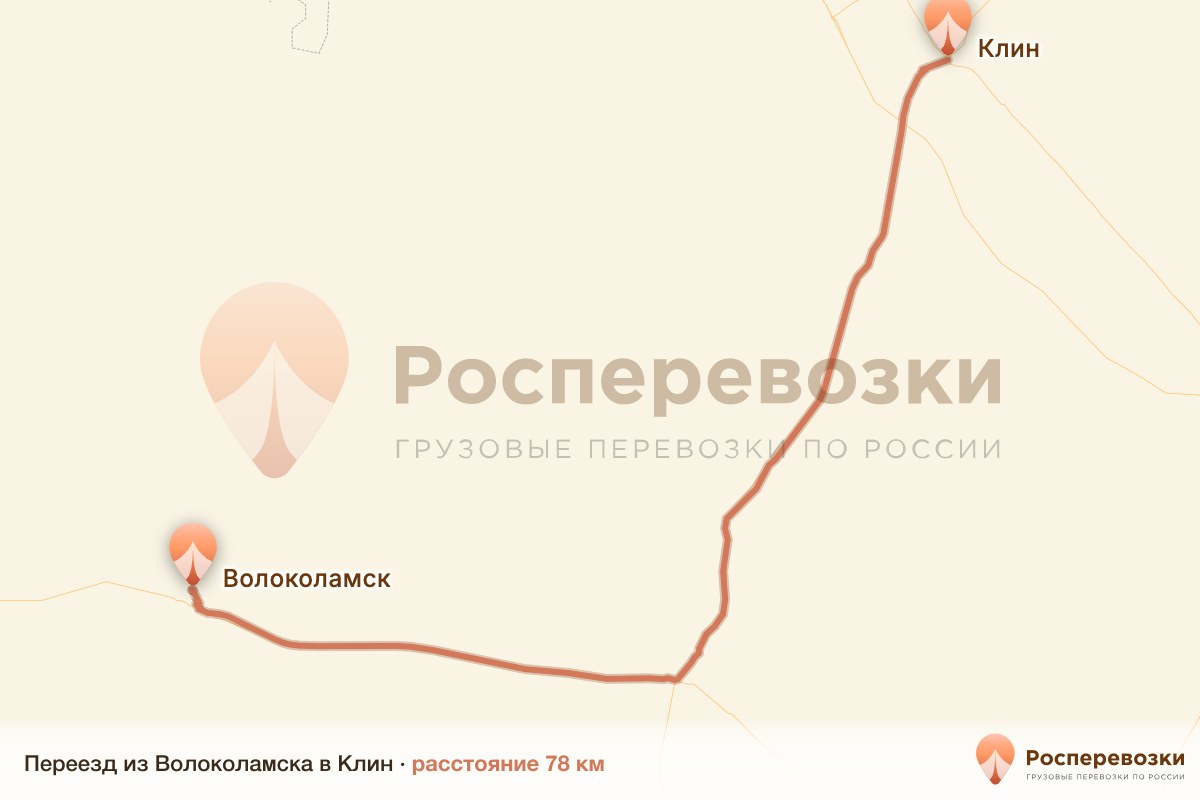 Переезд Волоколамск Клин