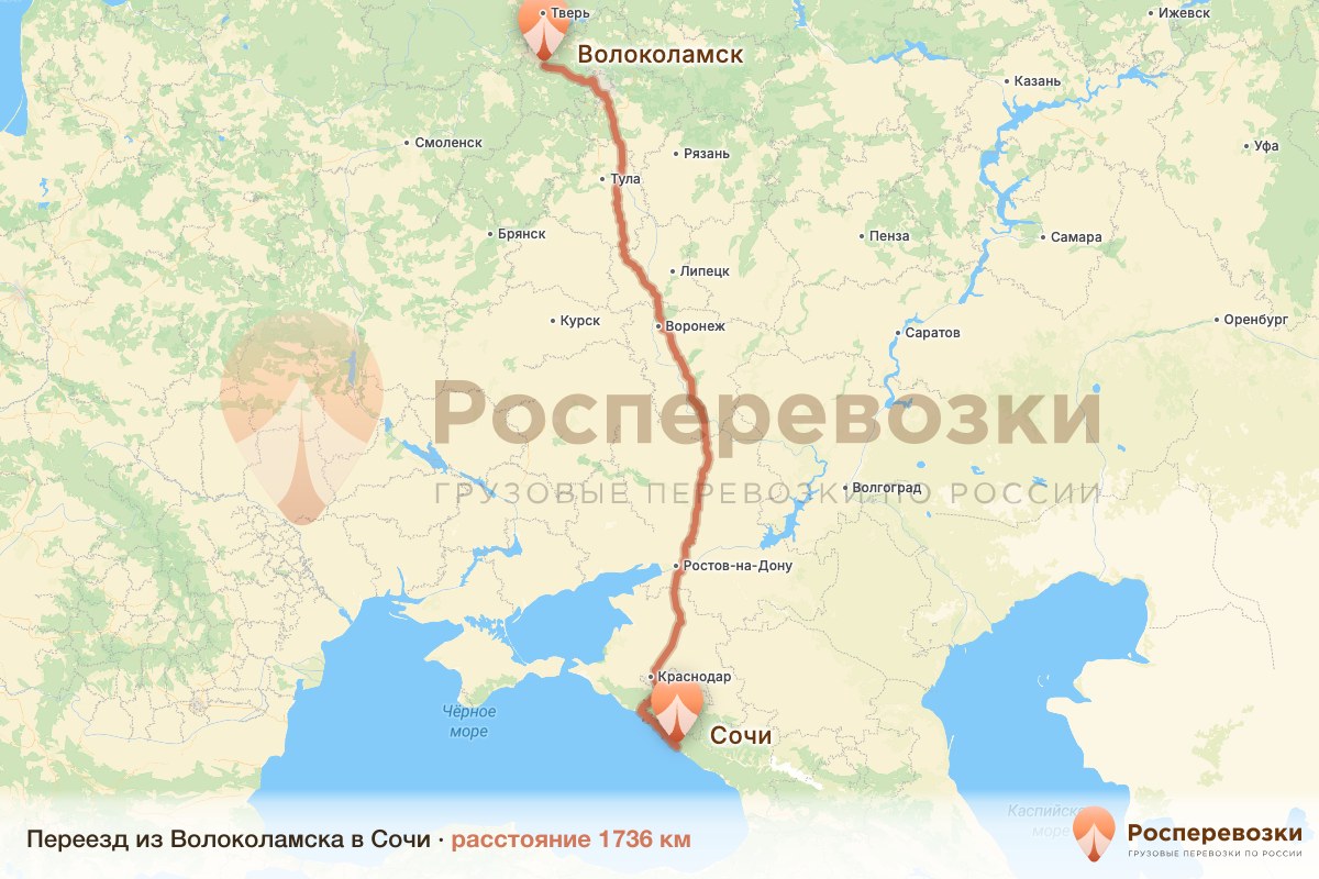 Переезд Волоколамск Сочи