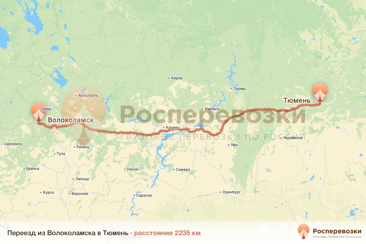 Переезд Волоколамск Тюмень
