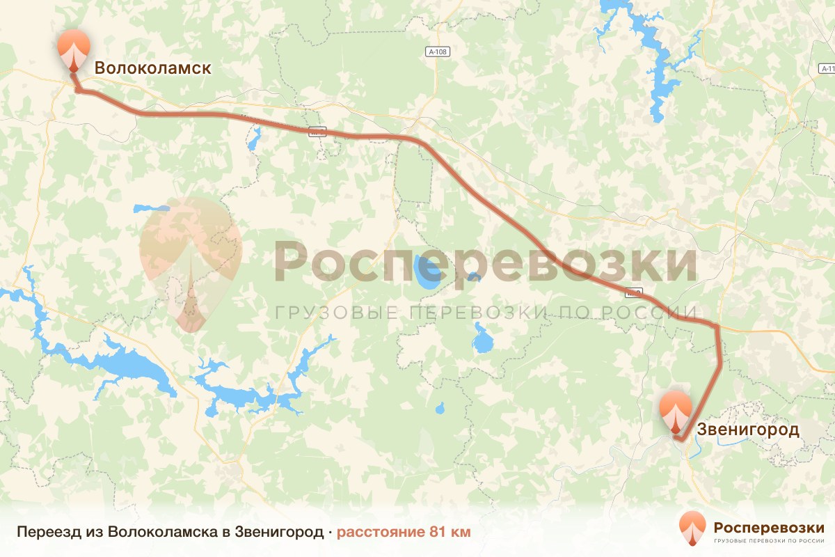 Переезд Волоколамск Звенигород