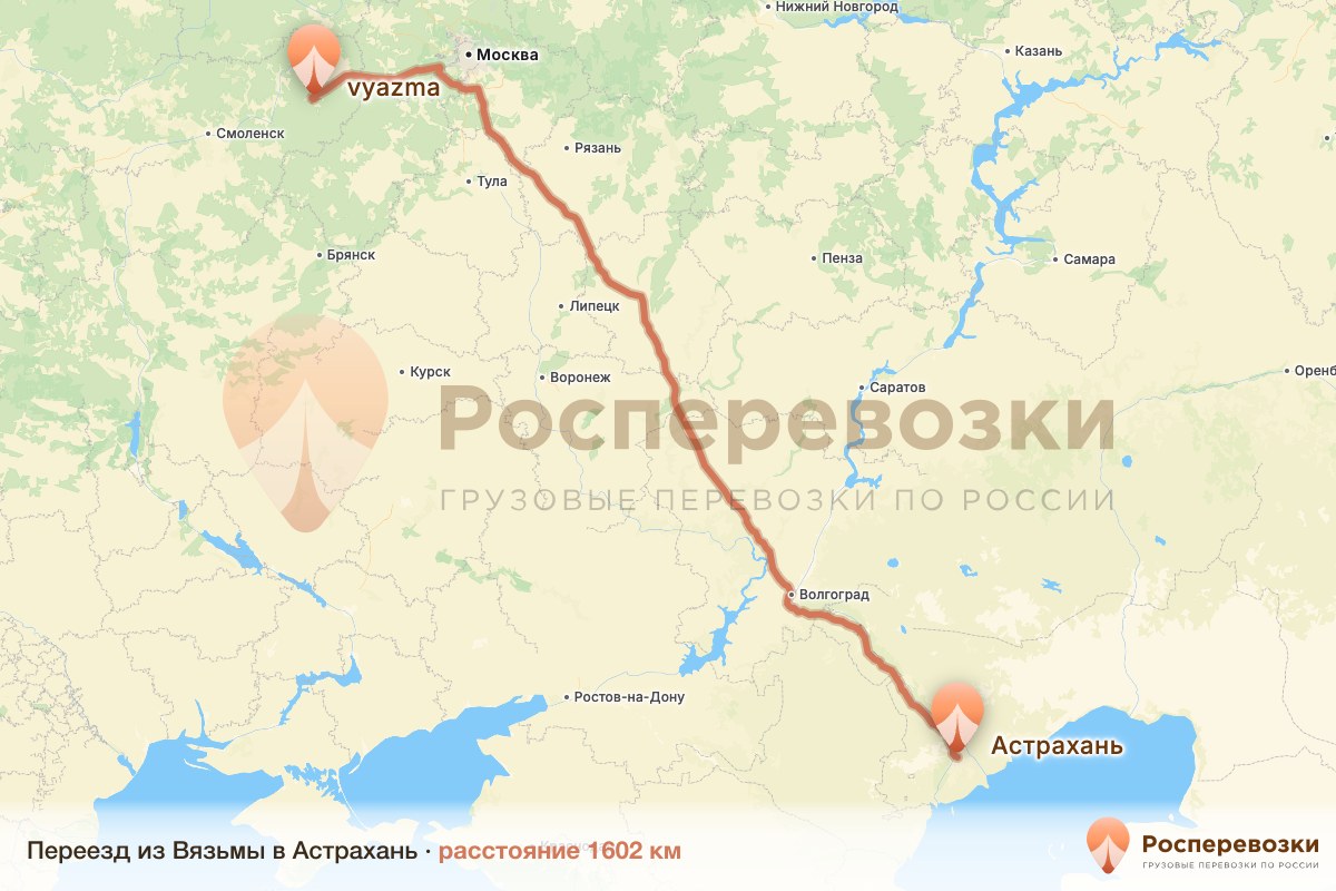Переезд Вязьма Астрахань
