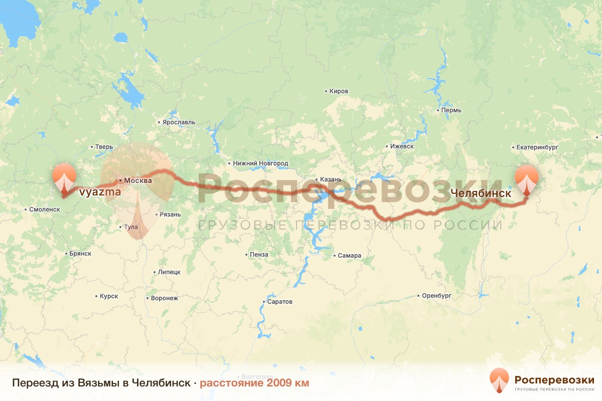 Переезд Вязьма Челябинск