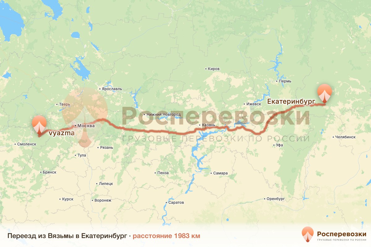 Переезд Вязьма Екатеринбург