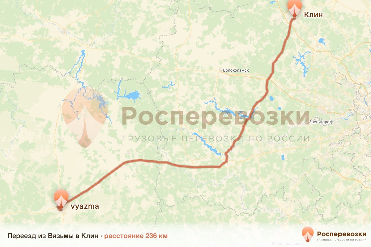 Переезд Вязьма Клин